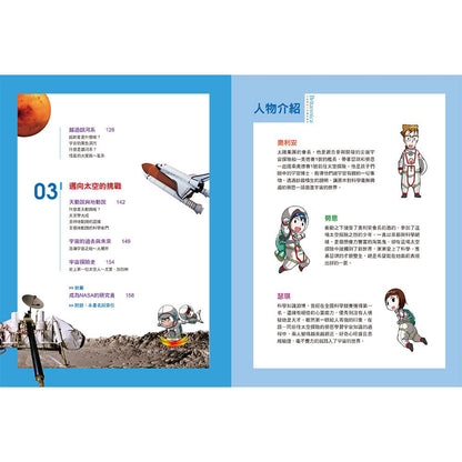 Encyclopedia Britannica Comics 01: Space • 漫畫大英百科【物理化學1】：宇宙