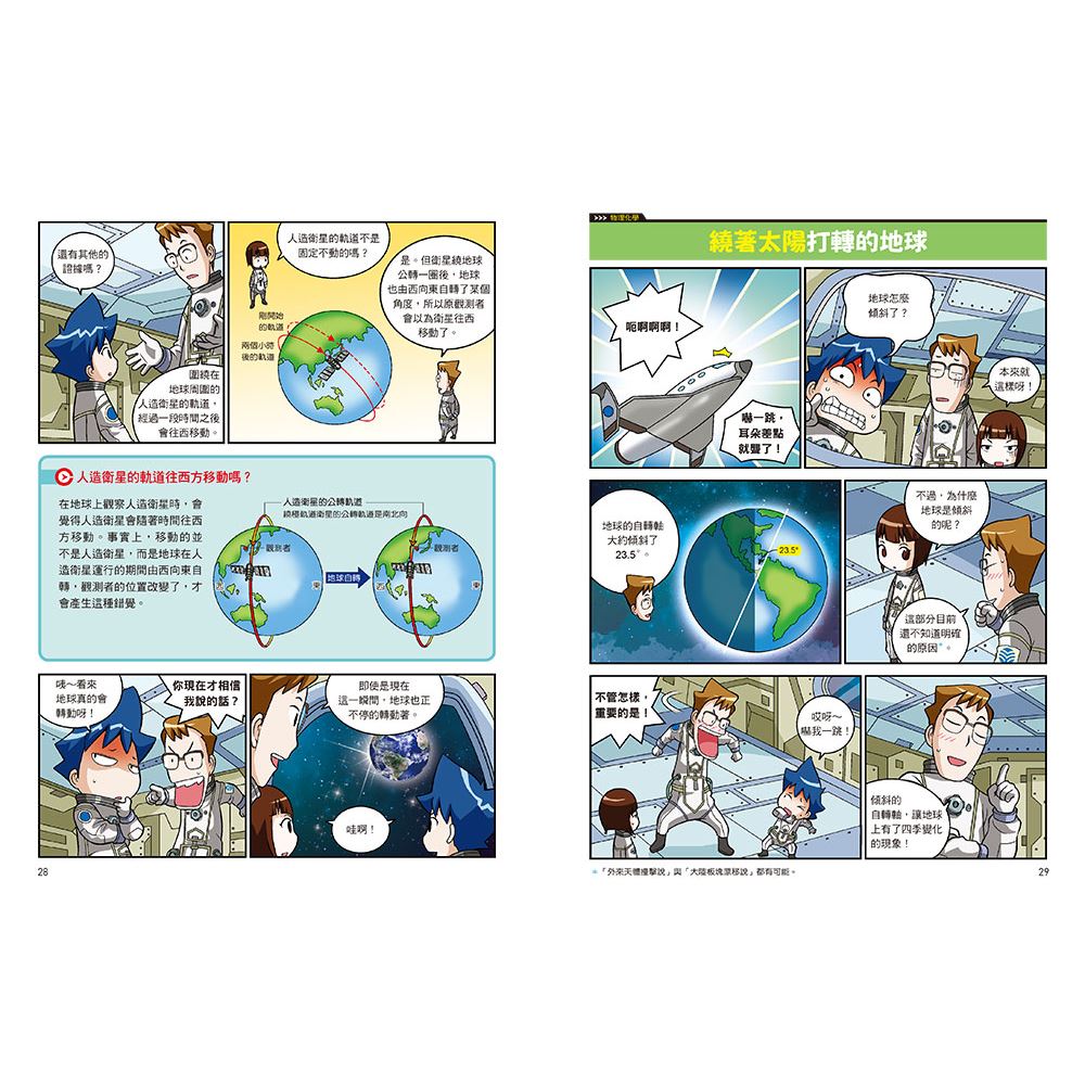 Encyclopedia Britannica Comics 01: Space • 漫畫大英百科【物理化學1】：宇宙