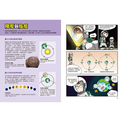 Encyclopedia Britannica Comics 01: Space • 漫畫大英百科【物理化學1】：宇宙