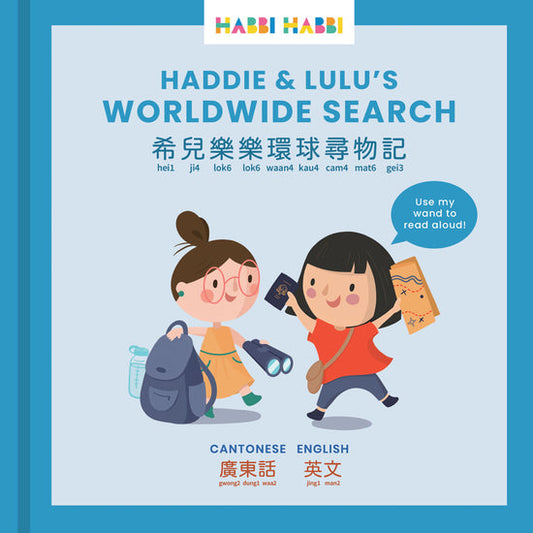 Habbi Habbi: Haddie & Lulu's Worldwide Search (Bilingual: Cantonese - English)