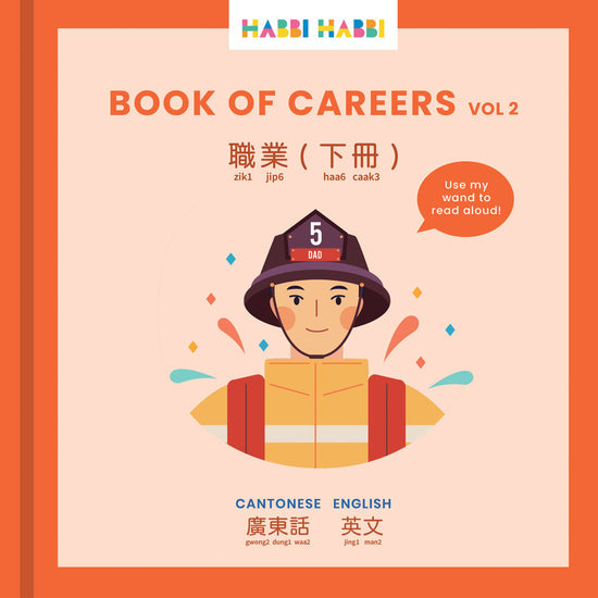 Habbi Habbi: Cantonese New Book Bundle (2025) (WITH READING WAND)
