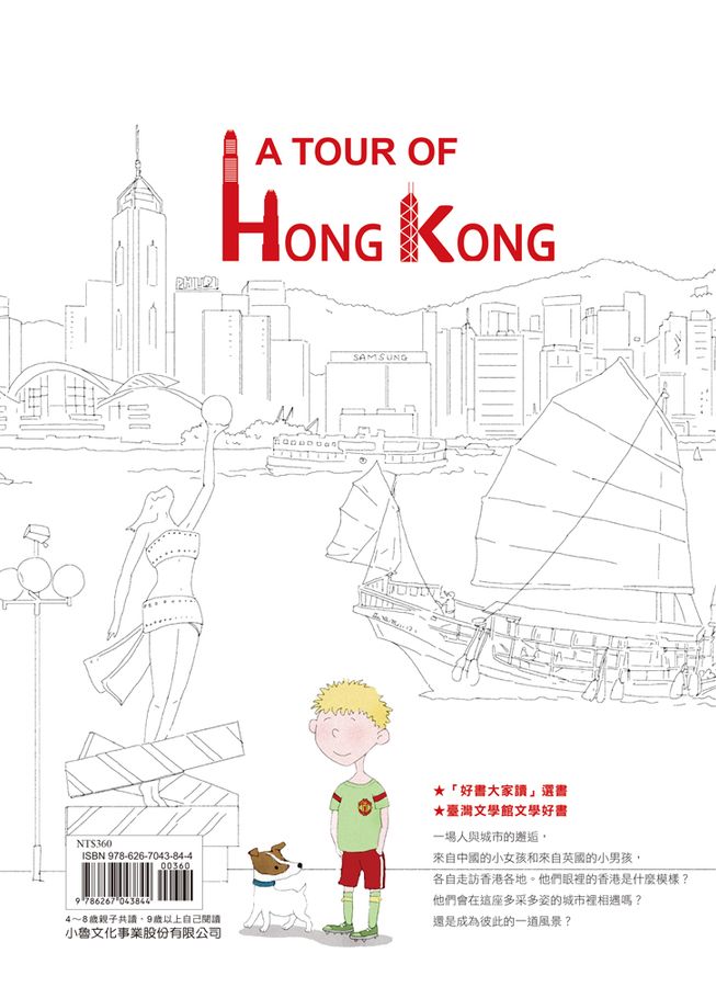 A Tour of Hong Kong • 香港遊