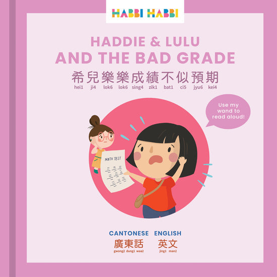Habbi Habbi: Cantonese New Book Bundle (2025) (WITH READING WAND)