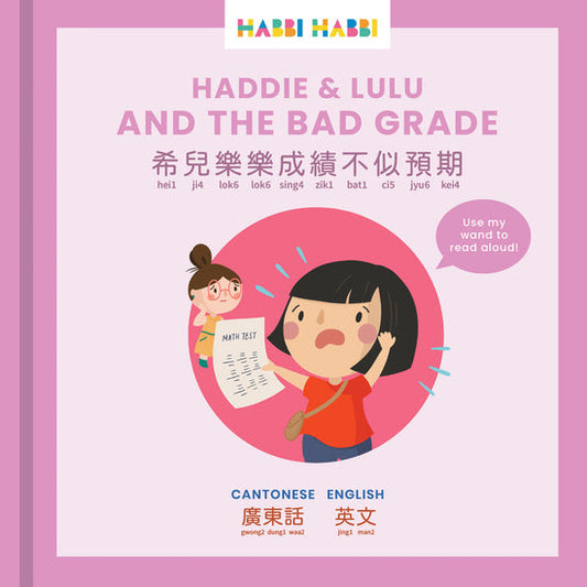 Habbi Habbi: Haddie & Lulu and the Bad Grade (Bilingual: Cantonese - English)