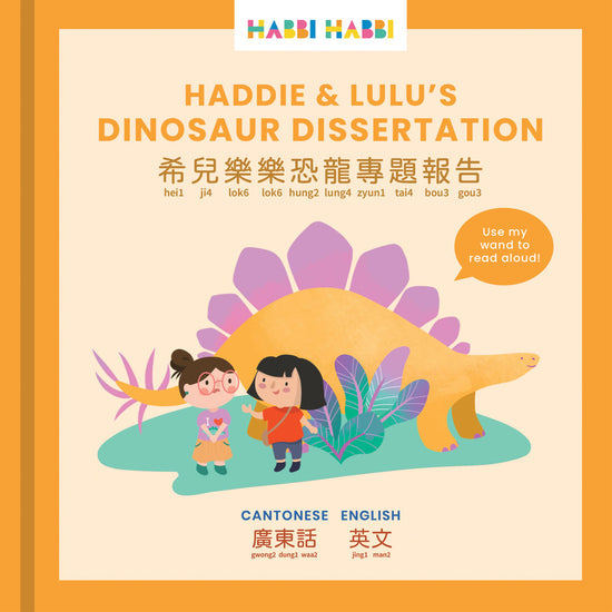 Habbi Habbi: Cantonese New Book Bundle (2025) (WITH READING WAND)