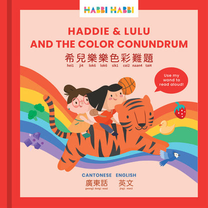 Habbi Habbi: Cantonese New Book Bundle (2025) (WITH READING WAND)