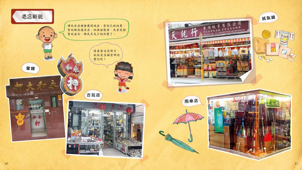 Tour of Hong Kong Old Shops (3D Pop-Up) - Book 2 • 香港老店「立體」遊－2［認識香港系列］