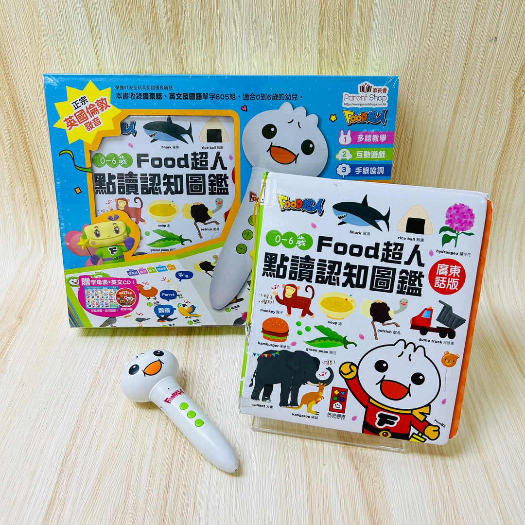 FOOD Superhero Illustrated Book of Things + Reading Pen (Cantonese, Mandarin, English) • 0-6歲Food超人點讀認知圖鑑 (廣東話+英式英語版+國語)