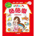 I Love My Fun Sticker Books • 我愛我家貼貼樂