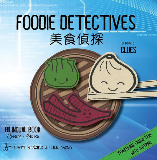 Bitty Bao: Foodie Detectives • 美食偵探 (Cantonese)