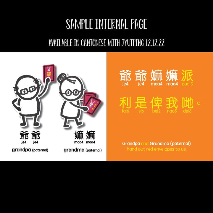 Bitty Bao: Celebrating Chinese New Year • 過新年 (Cantonese)