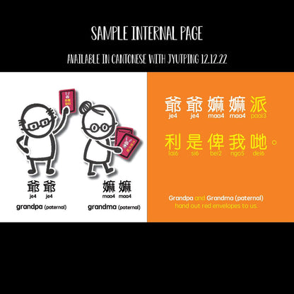 Bitty Bao: Celebrating Chinese New Year • 過新年 (Cantonese)