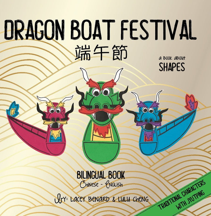 Bitty Bao: Dragon Boat Festival • 端午節 (Cantonese)