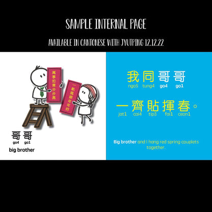 Bitty Bao: Celebrating Chinese New Year • 過新年 (Cantonese)