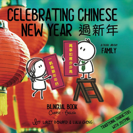 Bitty Bao: Celebrating Chinese New Year • 過新年 (Cantonese)