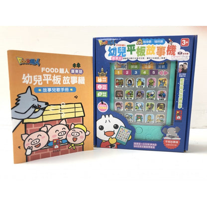 Cantonese Storytelling Tablet • 廣東話幼兒平板故事機