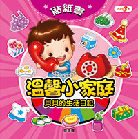 Billy's Diary Sticker Activity Books • 貝貝的生活日記貼紙書