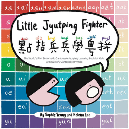 Little Jyutping Fighter • 點指兵兵學粵拼