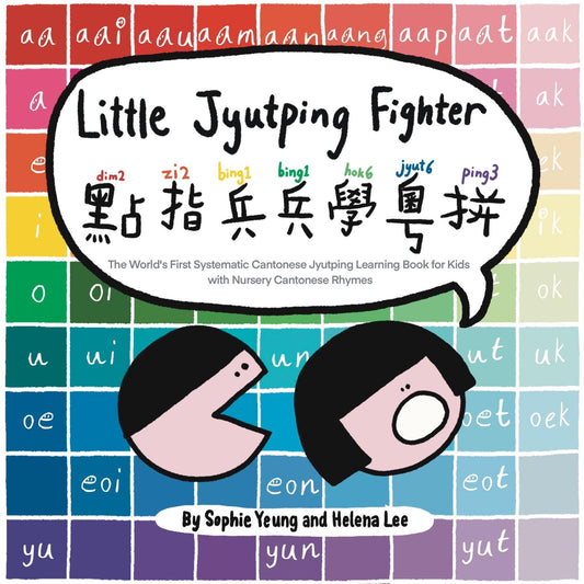 Little Jyutping Fighter • 點指兵兵學粵拼