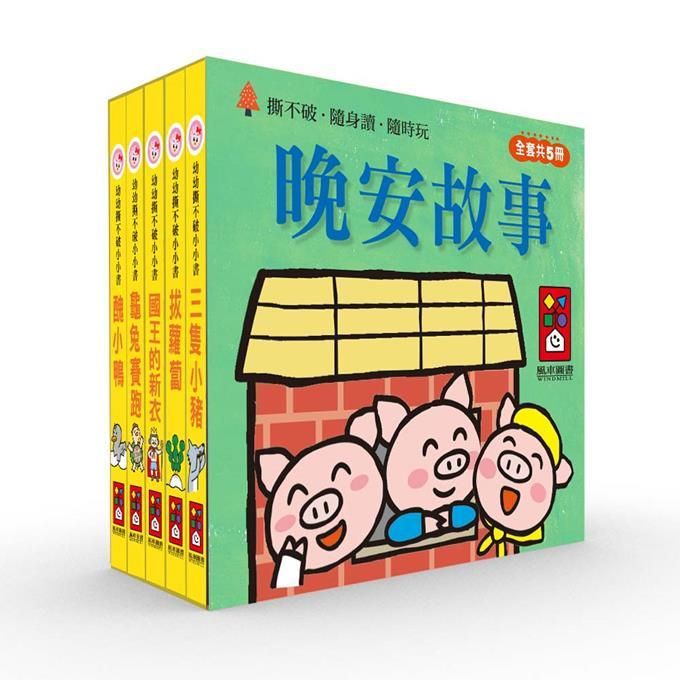 Bedtime Stories Mini Board Book Bundle (Set of 5) • 晚安故事 (幼幼撕不破小小書)