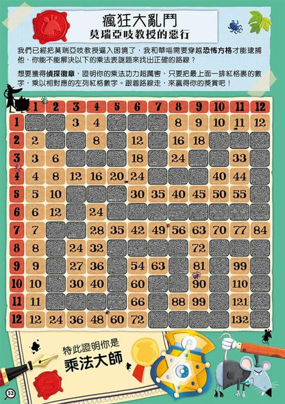 Sherlock Bones Times Table Adventure • 汪爾摩斯的乘法大冒險