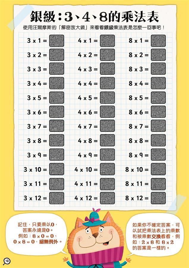 Sherlock Bones Times Table Adventure • 汪爾摩斯的乘法大冒險