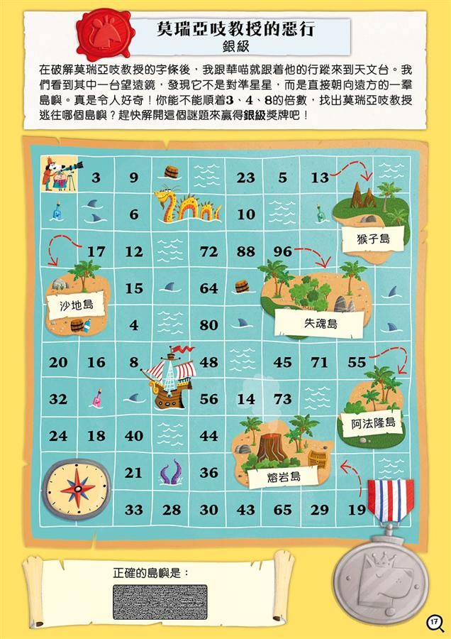 Sherlock Bones Times Table Adventure • 汪爾摩斯的乘法大冒險