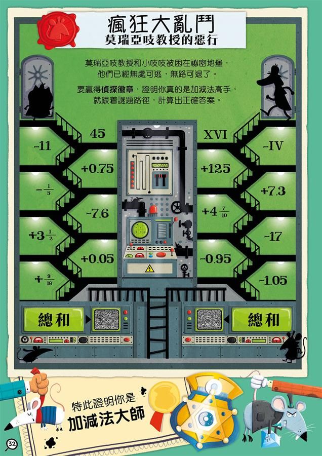 Sherlock Bones Addition & Subtraction Adventure • 汪爾摩斯的加減法大冒險