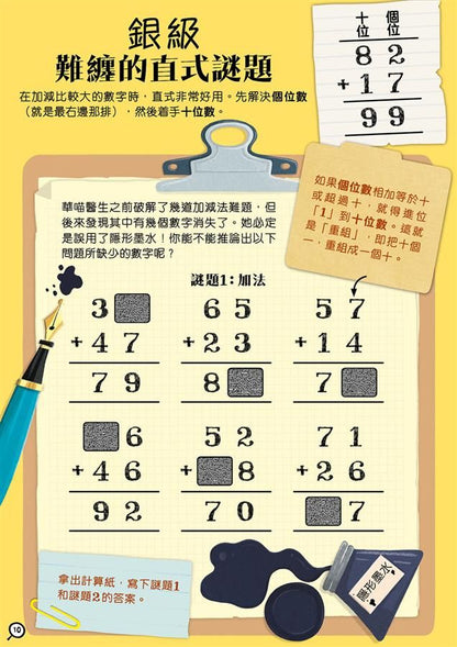 Sherlock Bones Addition & Subtraction Adventure • 汪爾摩斯的加減法大冒險