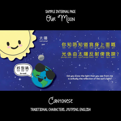 Bitty Bao: Our Moon • 月亮 (Cantonese)