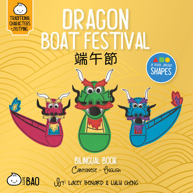 Bitty Bao: Dragon Boat Festival • Cantonese [Reimagined]