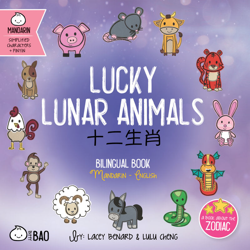 Bitty Bao: Lucky Lunar Animals • Mandarin Simplified Chinese [Reimagined]