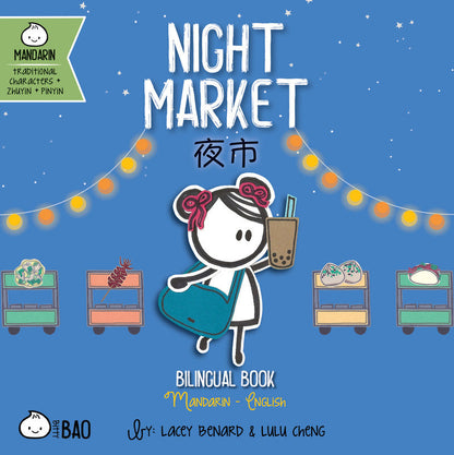 Bitty Bao: Night Market [Reimagined] • 夜市 (Traditional Chinese)