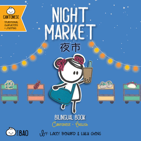 Bitty Bao: Night Market [Reimagined] • 夜市 (Cantonese)