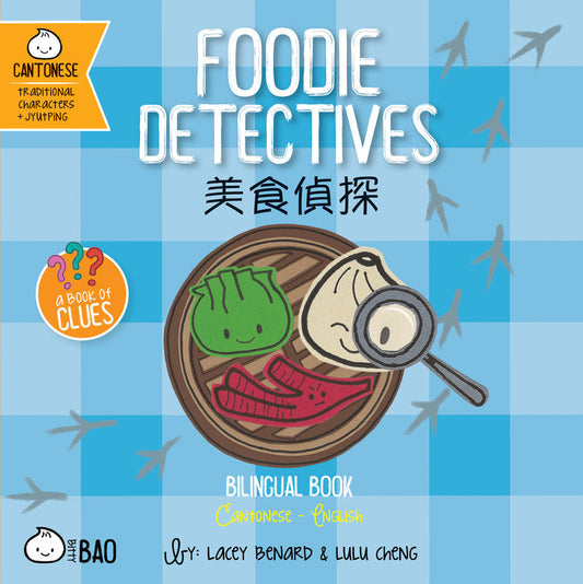 Bitty Bao: Foodie Detectives [Reimagined} • 美食偵探 (Cantonese)