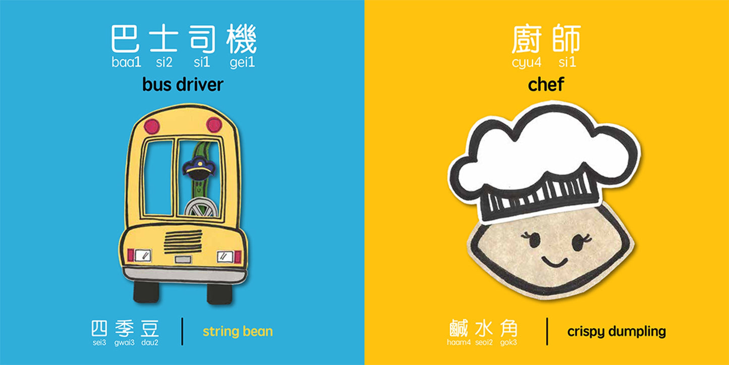 Bitty Bao: Everyday Heroes • Cantonese [Reimagined]