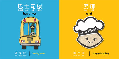 Bitty Bao: Everyday Heroes • Cantonese [Reimagined]