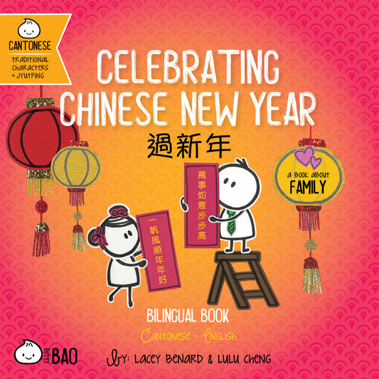 Bitty Bao: Celebrating Chinese New Year • 過新年 (Cantonese) [Reimagined]