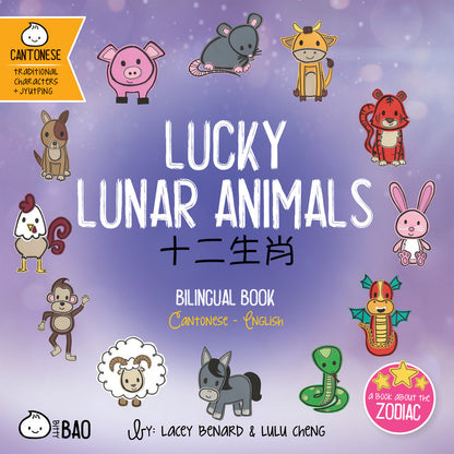 Bitty Bao: Lucky Lunar Animals • Cantonese [Reimagined]