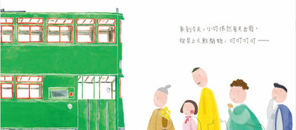 Little Tram, Where Are You? • 電車小叮在哪裡？