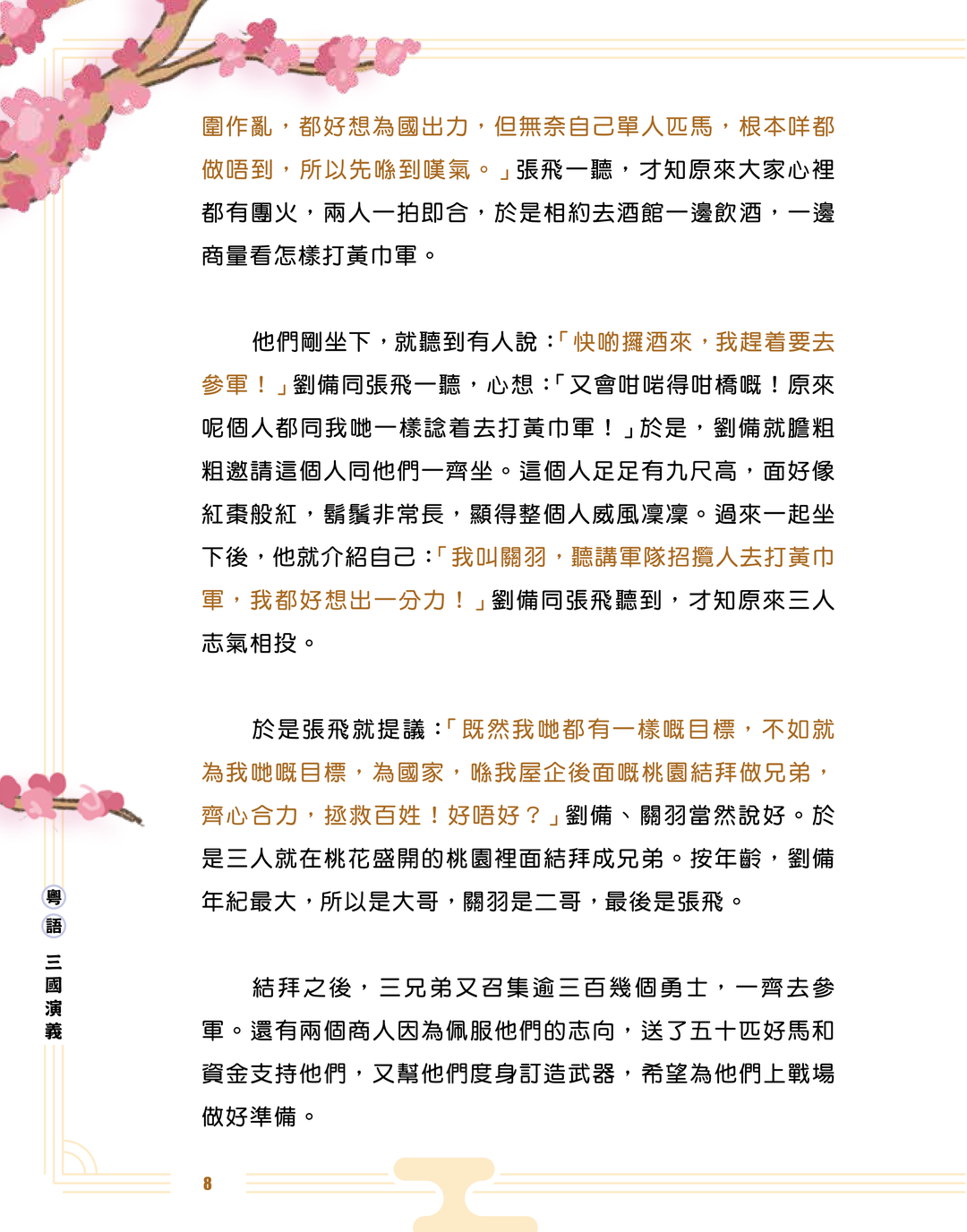 Romance of the Three Kingdoms in Cantonese • 粵語三國演義