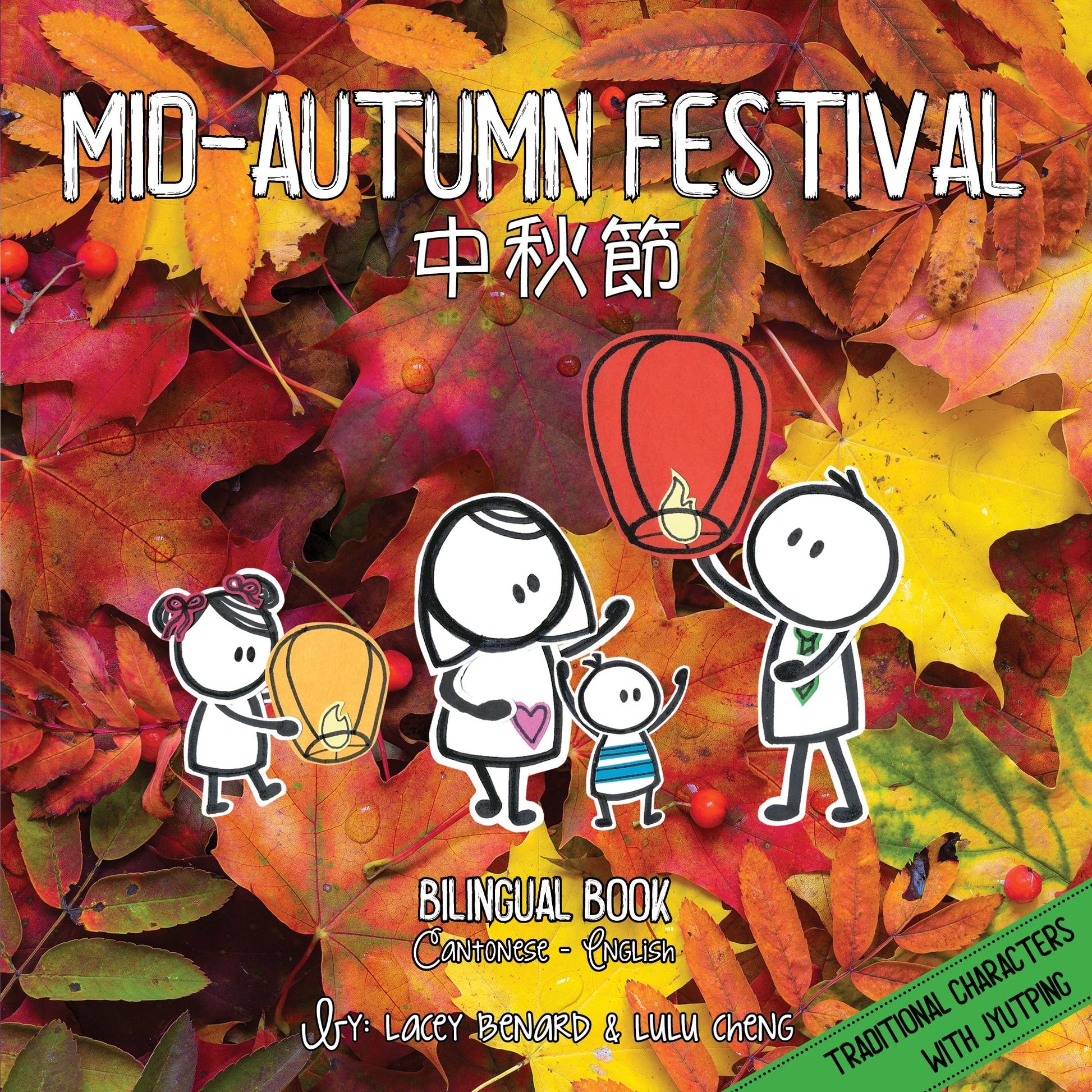 Mid-Autumn Festival 中秋節, is a bilingual board book from the Bitty Bao Cantonese series, by Lacey Benard and Lulu Cheng, written in traditional Chinese, with Cantonese text and jyutping.