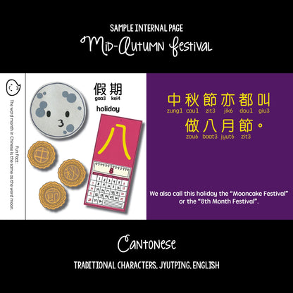 Bitty Bao: Mid-Autumn Festival Cantonese Book Bundle