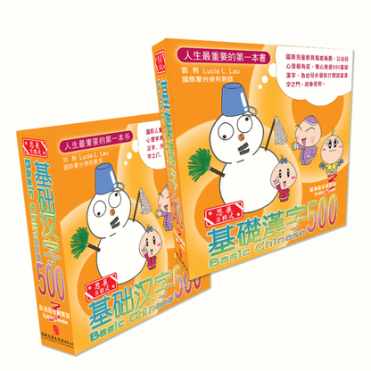 Sagebooks Basic Chinese 500 (Traditional) Sets 3-5 • 基礎漢字500 (繁體) : 3-5 級