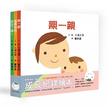 Baby's First Set of Board Books (Set of 3) • 寶寶的第一套成長紀錄繪本