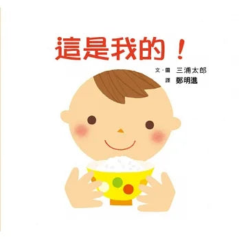 Baby's First Set of Board Books (Set of 3) • 寶寶的第一套成長紀錄繪本