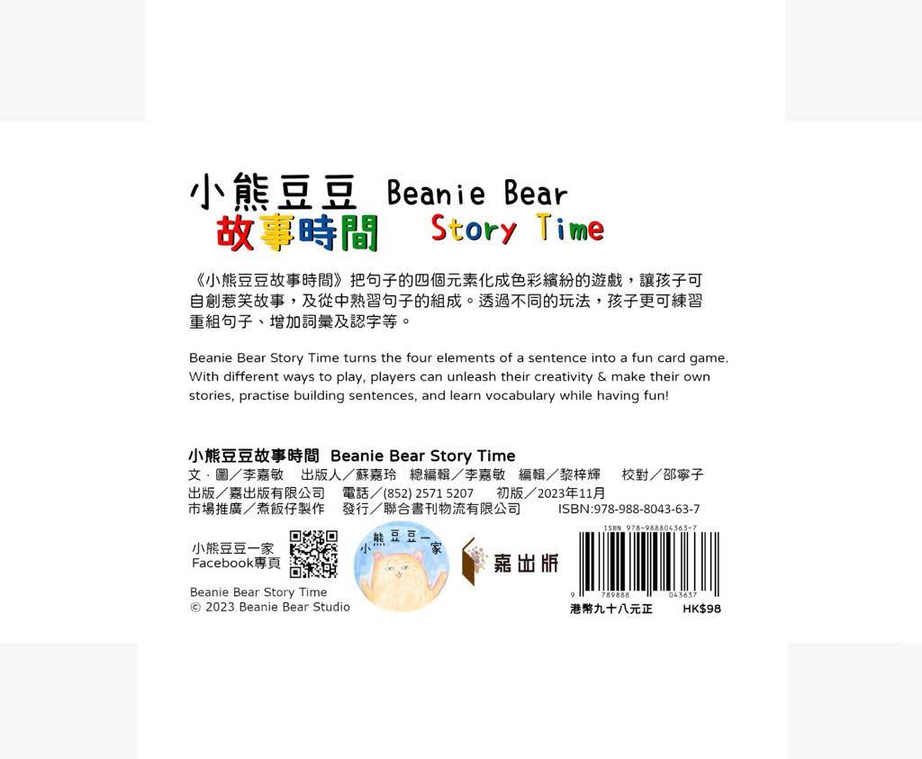 Beanie Bear Story Time Flash Card Game • 小熊豆豆故事時間游戲卡