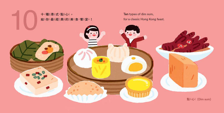 Big Cities Little Foodies: Hong Kong (Bilingual) • 大城市與小小美食家：香港