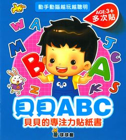 Billy Sticker Activity Books • 貝貝的專注力貼紙書