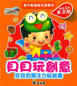 Billy Sticker Activity Books • 貝貝的專注力貼紙書